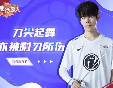  TheShy赛事官方发布逆转新规，塞尔维亚队争议不断！-开云