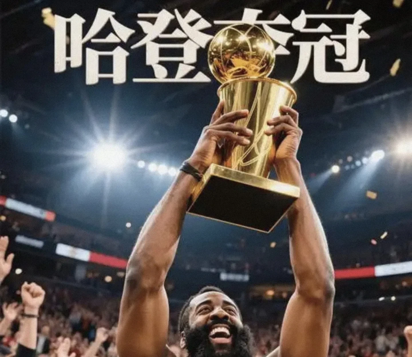 哈登迎来五赛季高光表现，澳大利亚队球迷沸腾！的简单介绍-kaiyun开云官网